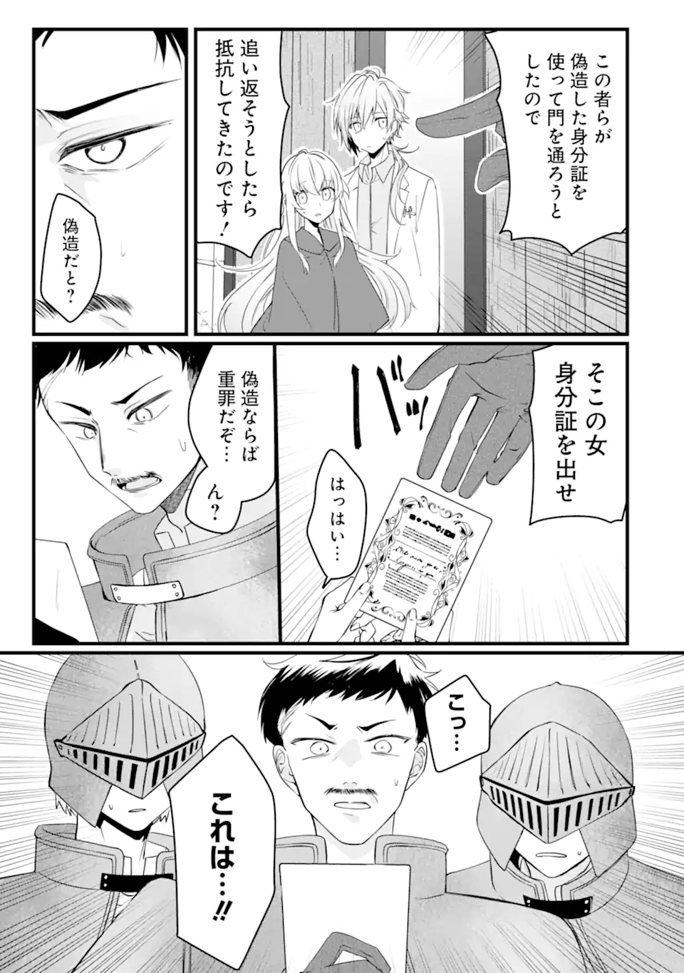 Read HISENTOU SHOKU NO MADOUGU KENKYUUIN, JITSU WA KIKAKUGAI NO S RANK MADOUSHI - KINMU JIKANGAI NI MUKYUU DE SEIKA WO AGETE KITA NO NI MUNOU TO IWARETE KUBI NI NARIMASHITA Chapter 2.2 [High Quality / Full] - Page 6 - nicomanga.net