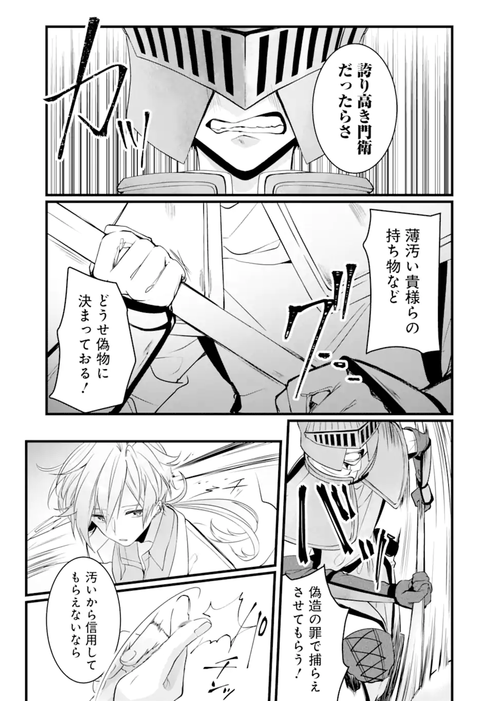 Read HISENTOU SHOKU NO MADOUGU KENKYUUIN, JITSU WA KIKAKUGAI NO S RANK MADOUSHI - KINMU JIKANGAI NI MUKYUU DE SEIKA WO AGETE KITA NO NI MUNOU TO IWARETE KUBI NI NARIMASHITA Chapter 2.2 [High Quality / Full] - Page 2 - nicomanga.net