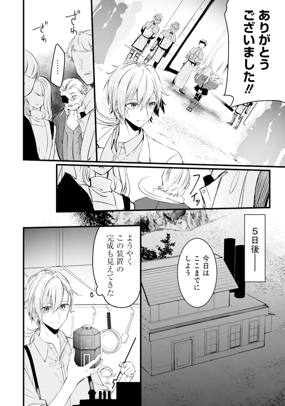 Read HISENTOU SHOKU NO MADOUGU KENKYUUIN, JITSU WA KIKAKUGAI NO S RANK MADOUSHI - KINMU JIKANGAI NI MUKYUU DE SEIKA WO AGETE KITA NO NI MUNOU TO IWARETE KUBI NI NARIMASHITA Chapter 2.2 [High Quality / Full] - Page 9 - nicomanga.net