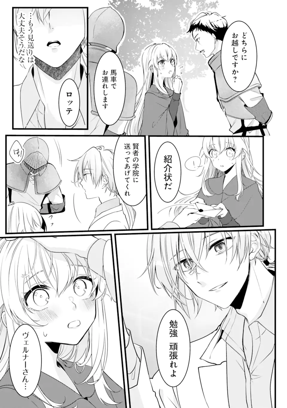Read HISENTOU SHOKU NO MADOUGU KENKYUUIN, JITSU WA KIKAKUGAI NO S RANK MADOUSHI - KINMU JIKANGAI NI MUKYUU DE SEIKA WO AGETE KITA NO NI MUNOU TO IWARETE KUBI NI NARIMASHITA Chapter 2.2 [High Quality / Full] - Page 8 - nicomanga.net