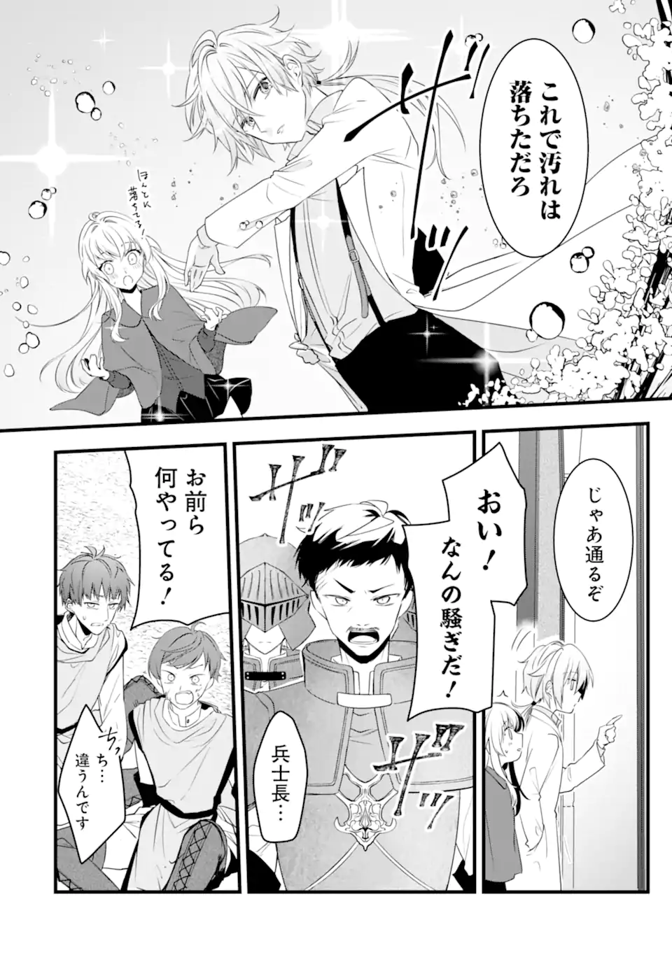 Read HISENTOU SHOKU NO MADOUGU KENKYUUIN, JITSU WA KIKAKUGAI NO S RANK MADOUSHI - KINMU JIKANGAI NI MUKYUU DE SEIKA WO AGETE KITA NO NI MUNOU TO IWARETE KUBI NI NARIMASHITA Chapter 2.2 [High Quality / Full] - Page 5 - nicomanga.net
