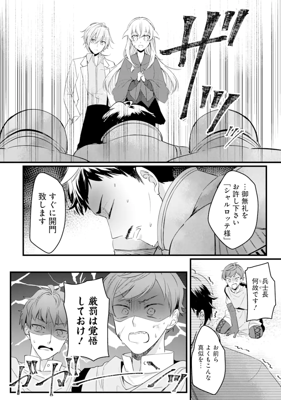Read HISENTOU SHOKU NO MADOUGU KENKYUUIN, JITSU WA KIKAKUGAI NO S RANK MADOUSHI - KINMU JIKANGAI NI MUKYUU DE SEIKA WO AGETE KITA NO NI MUNOU TO IWARETE KUBI NI NARIMASHITA Chapter 2.2 [High Quality / Full] - Page 7 - nicomanga.net