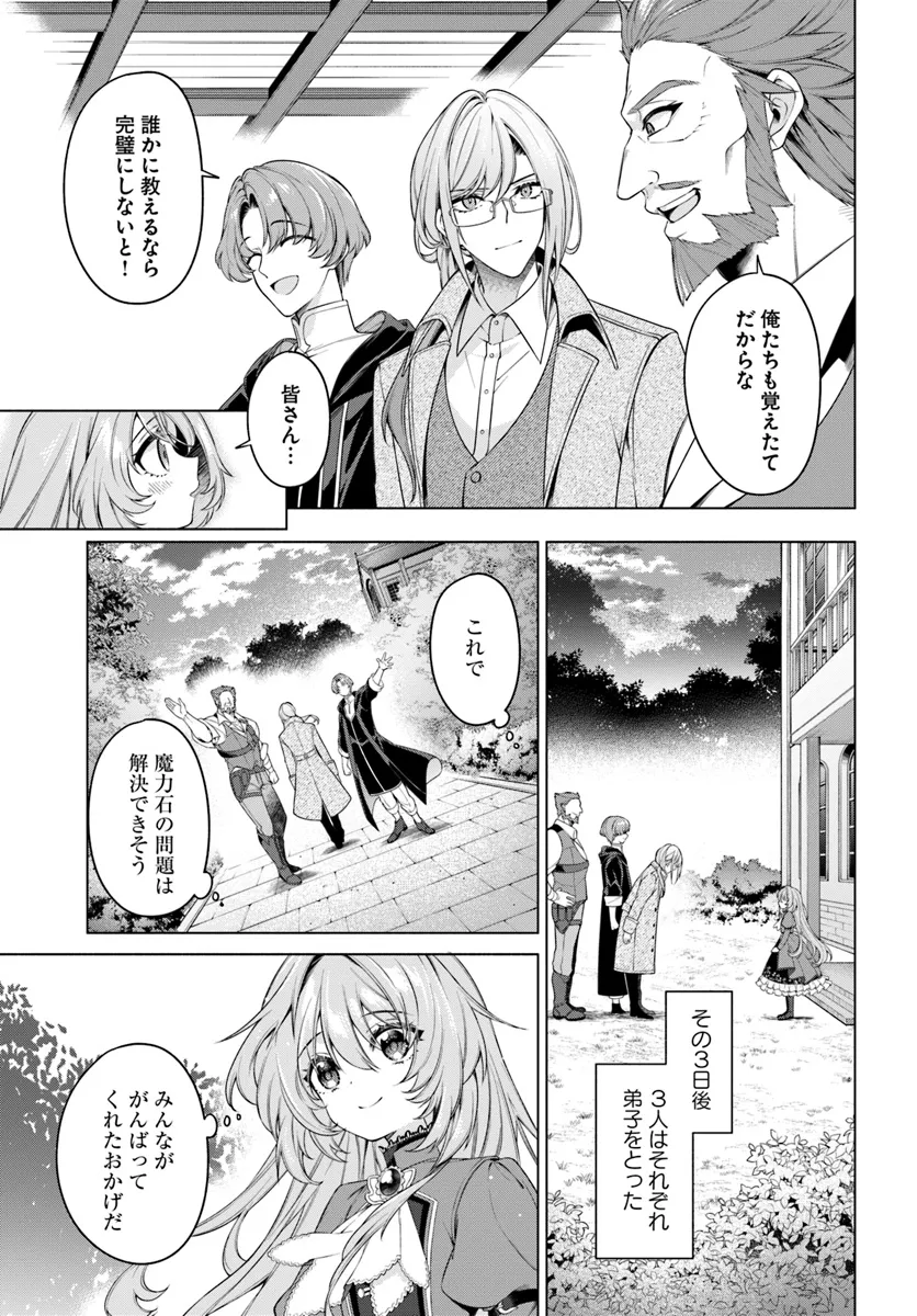 KUSURI DE OSANAKU NATTA OKAGE DE REIKOKU KOUSHAKU-SAMA NI HIROWAREMASHITA - SUTERARE SEIJO WA RENKINJUTSUSHI NI MODORIMASU Chap 11.3 - Pic 2