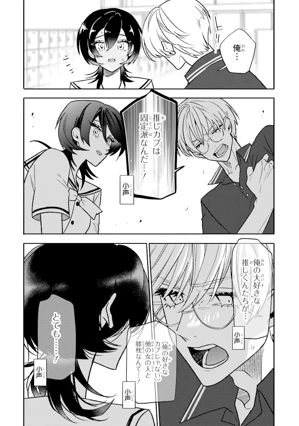 Read OTAKU MO KOI MO RENSA SURU Chapter 23.2 [High Quality / Full] - Page 3 - nicomanga.net