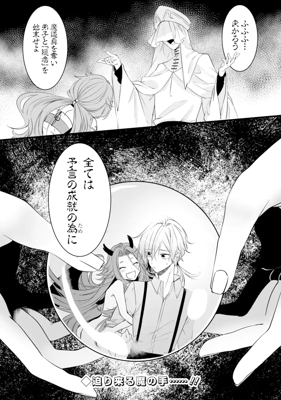 Read HISENTOU SHOKU NO MADOUGU KENKYUUIN, JITSU WA KIKAKUGAI NO S RANK MADOUSHI - KINMU JIKANGAI NI MUKYUU DE SEIKA WO AGETE KITA NO NI MUNOU TO IWARETE KUBI NI NARIMASHITA Chapter 2.3 [High Quality / Full] - Page 10 - nicomanga.net