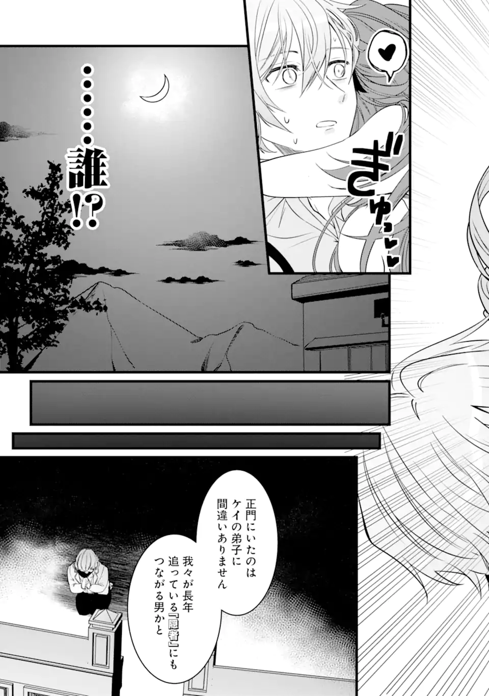 Read HISENTOU SHOKU NO MADOUGU KENKYUUIN, JITSU WA KIKAKUGAI NO S RANK MADOUSHI - KINMU JIKANGAI NI MUKYUU DE SEIKA WO AGETE KITA NO NI MUNOU TO IWARETE KUBI NI NARIMASHITA Chapter 2.3 [High Quality / Full] - Page 3 - nicomanga.net