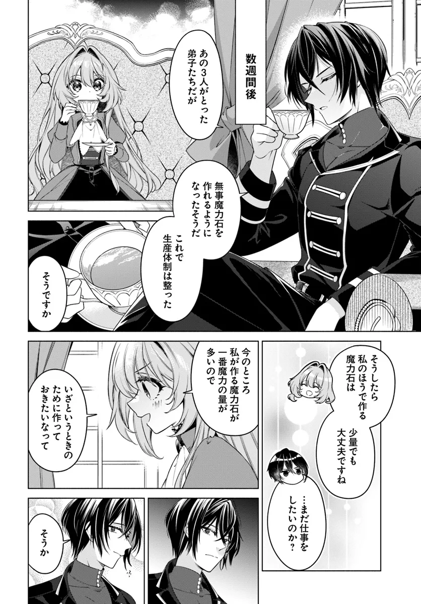 KUSURI DE OSANAKU NATTA OKAGE DE REIKOKU KOUSHAKU-SAMA NI HIROWAREMASHITA - SUTERARE SEIJO WA RENKINJUTSUSHI NI MODORIMASU Chap 11.3 - Pic 3