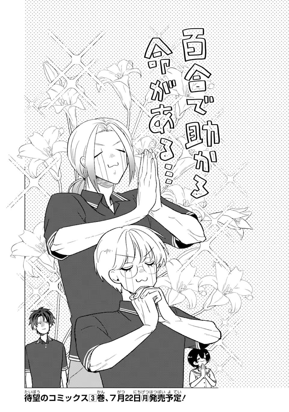 Read OTAKU MO KOI MO RENSA SURU Chapter 23.2 [High Quality / Full] - Page 10 - nicomanga.net