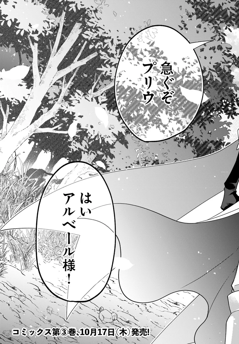 AKUU NO SEIJO Chapter 15.2 page 23 - nihonkuni.com