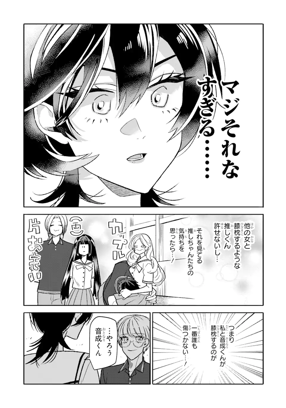Read OTAKU MO KOI MO RENSA SURU Chapter 23.2 [High Quality / Full] - Page 4 - nicomanga.net