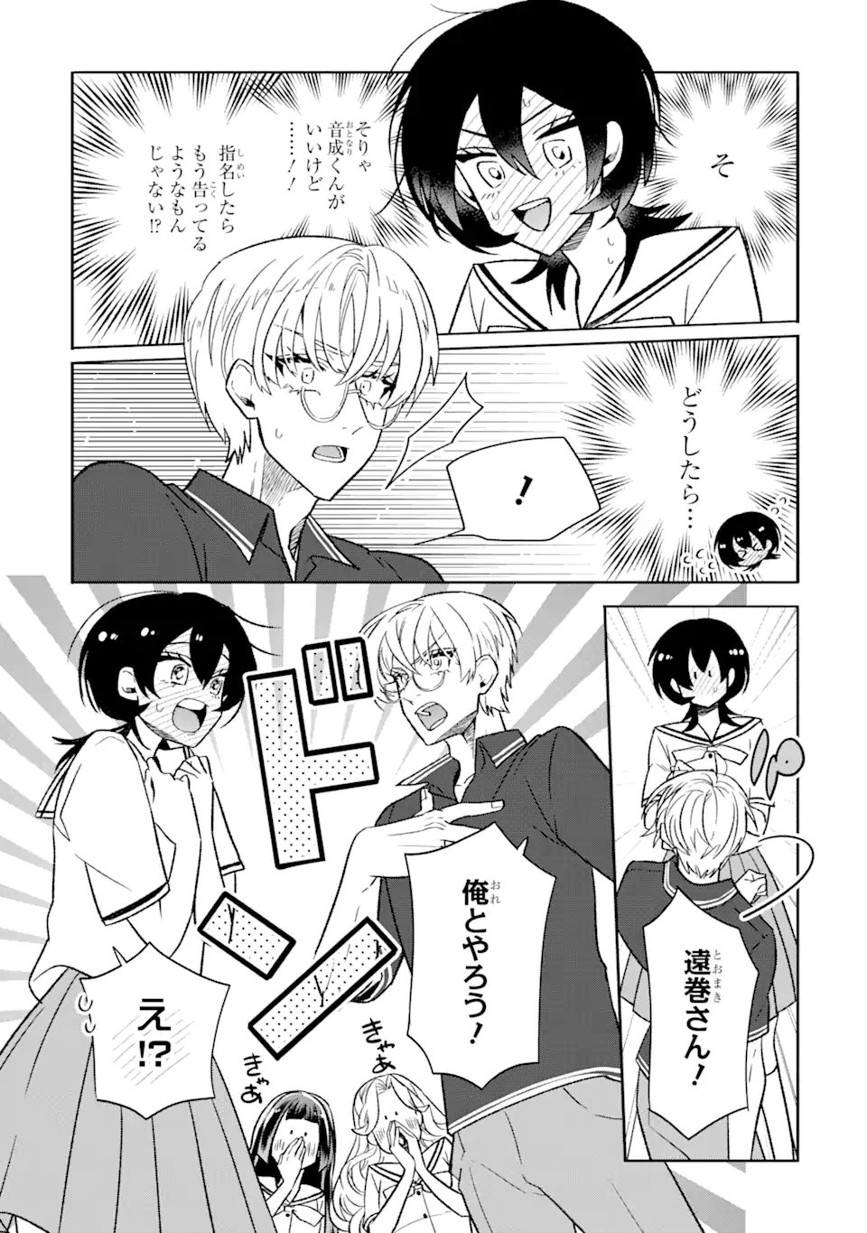 Read OTAKU MO KOI MO RENSA SURU Chapter 23.2 [High Quality / Full] - Page 2 - nicomanga.net