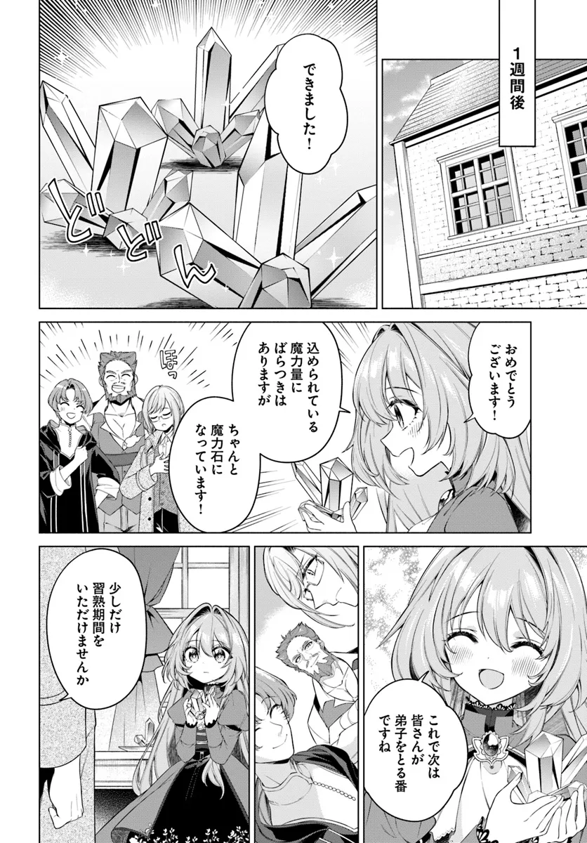 KUSURI DE OSANAKU NATTA OKAGE DE REIKOKU KOUSHAKU-SAMA NI HIROWAREMASHITA - SUTERARE SEIJO WA RENKINJUTSUSHI NI MODORIMASU Chap 11.3 - Pic 1