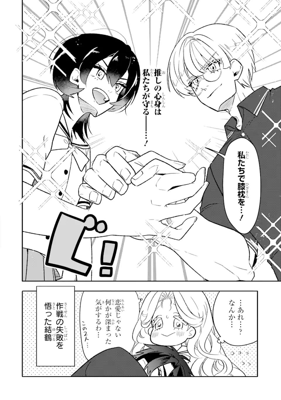 Read OTAKU MO KOI MO RENSA SURU Chapter 23.2 [High Quality / Full] - Page 5 - nicomanga.net