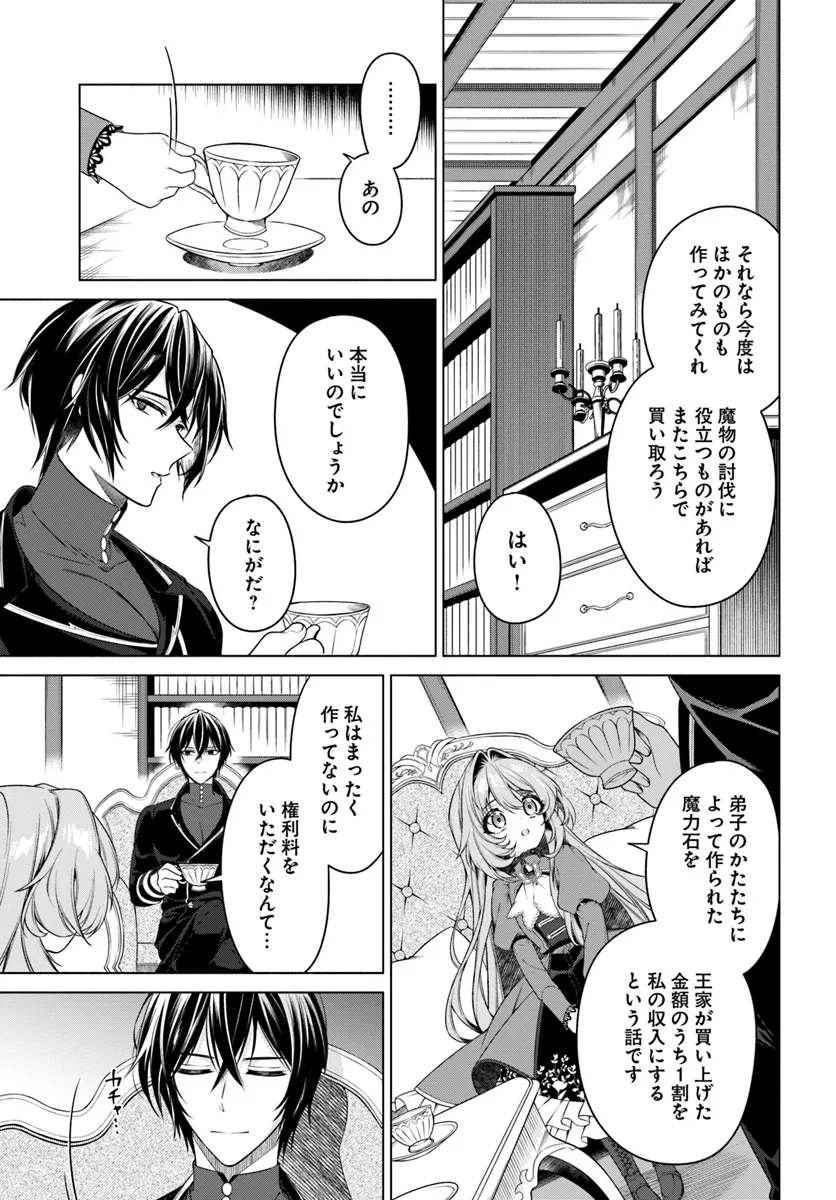 KUSURI DE OSANAKU NATTA OKAGE DE REIKOKU KOUSHAKU-SAMA NI HIROWAREMASHITA - SUTERARE SEIJO WA RENKINJUTSUSHI NI MODORIMASU Chap 11.3 - Pic 4