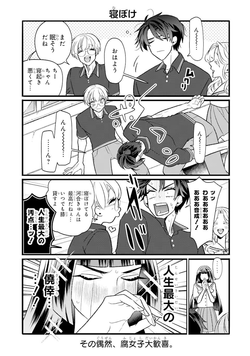 Read OTAKU MO KOI MO RENSA SURU Chapter 23.2 [High Quality / Full] - Page 8 - nicomanga.net
