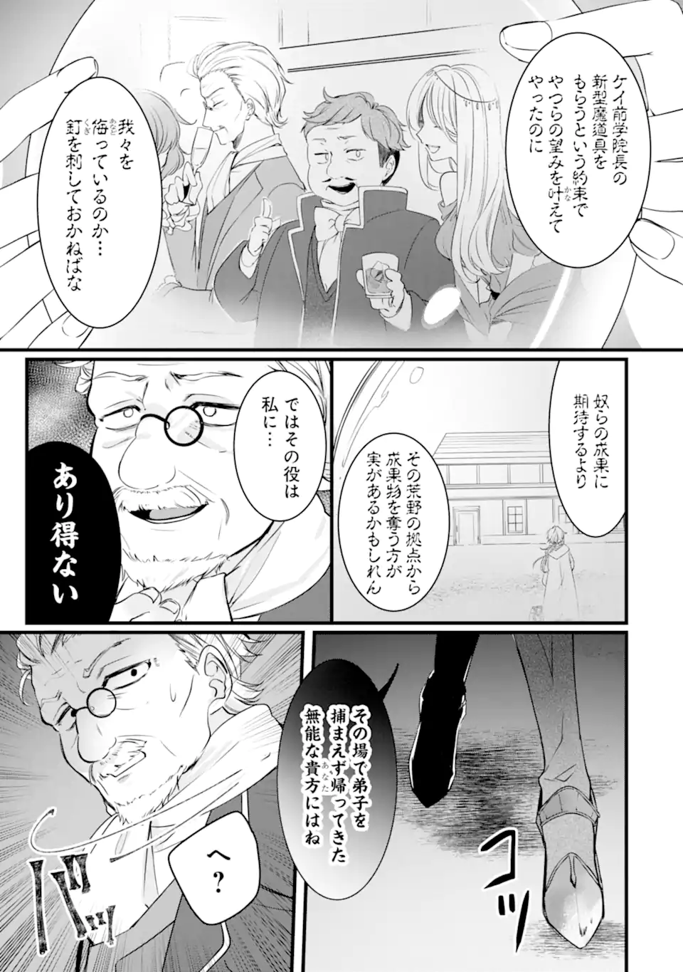 Read HISENTOU SHOKU NO MADOUGU KENKYUUIN, JITSU WA KIKAKUGAI NO S RANK MADOUSHI - KINMU JIKANGAI NI MUKYUU DE SEIKA WO AGETE KITA NO NI MUNOU TO IWARETE KUBI NI NARIMASHITA Chapter 2.3 [High Quality / Full] - Page 5 - nicomanga.net