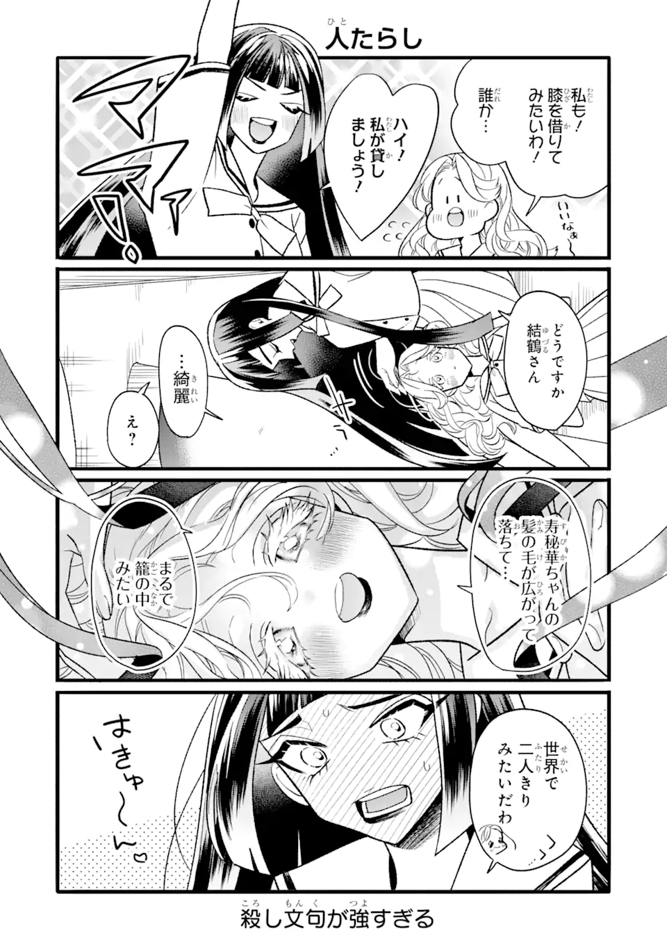 Read OTAKU MO KOI MO RENSA SURU Chapter 23.2 [High Quality / Full] - Page 9 - nicomanga.net