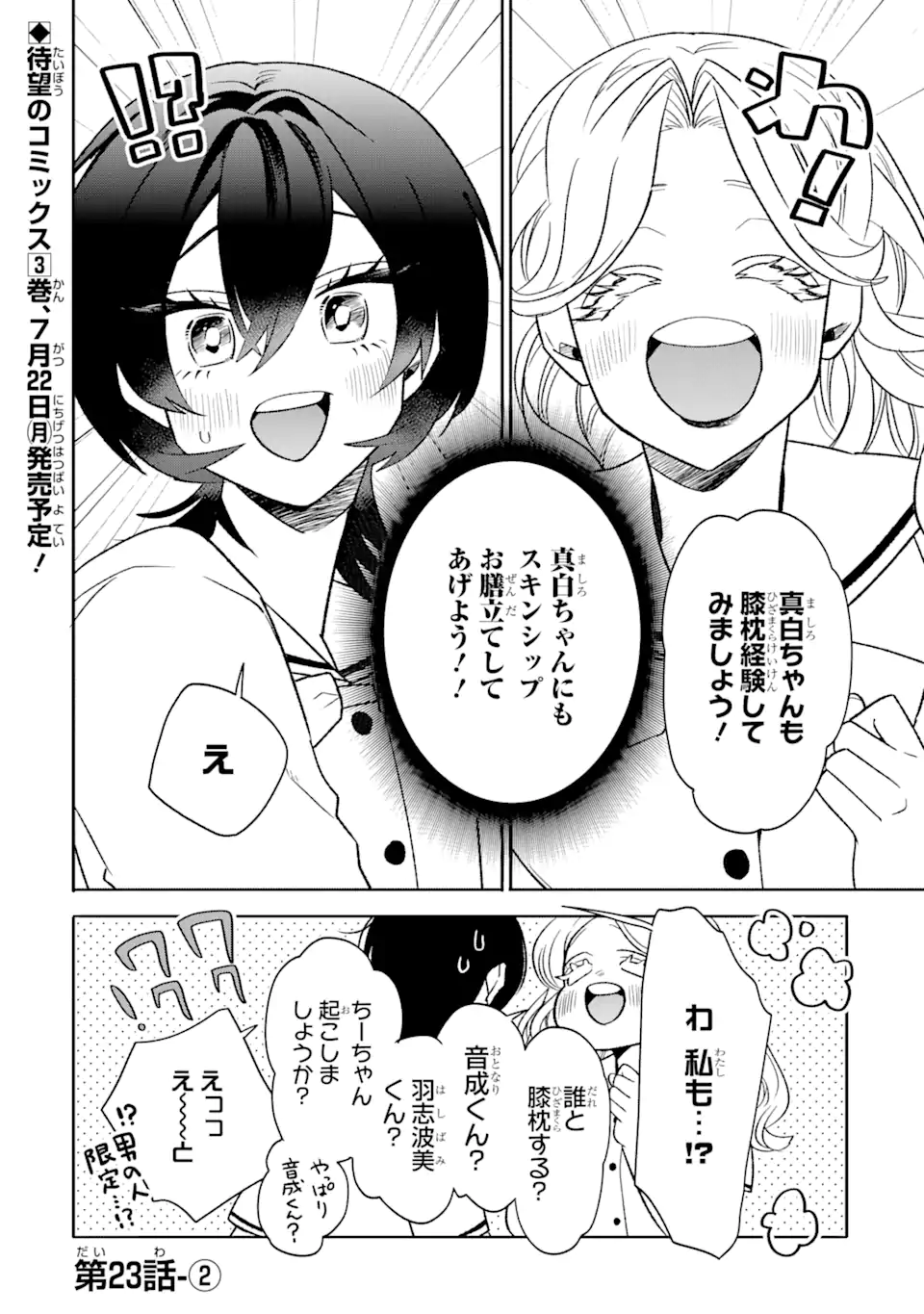 Read OTAKU MO KOI MO RENSA SURU Chapter 23.2 [High Quality / Full] - Page 1 - nicomanga.net