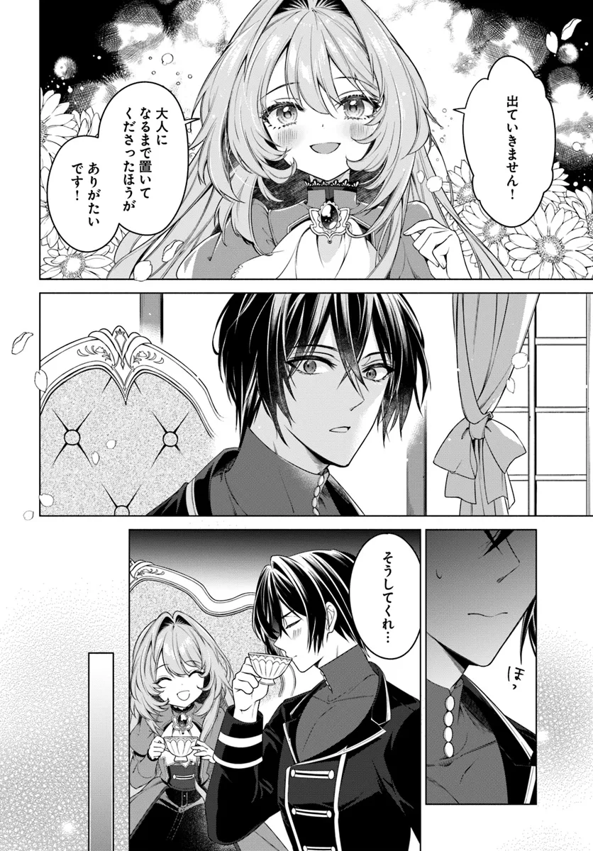 KUSURI DE OSANAKU NATTA OKAGE DE REIKOKU KOUSHAKU-SAMA NI HIROWAREMASHITA - SUTERARE SEIJO WA RENKINJUTSUSHI NI MODORIMASU Chap 11.3 - Pic 7