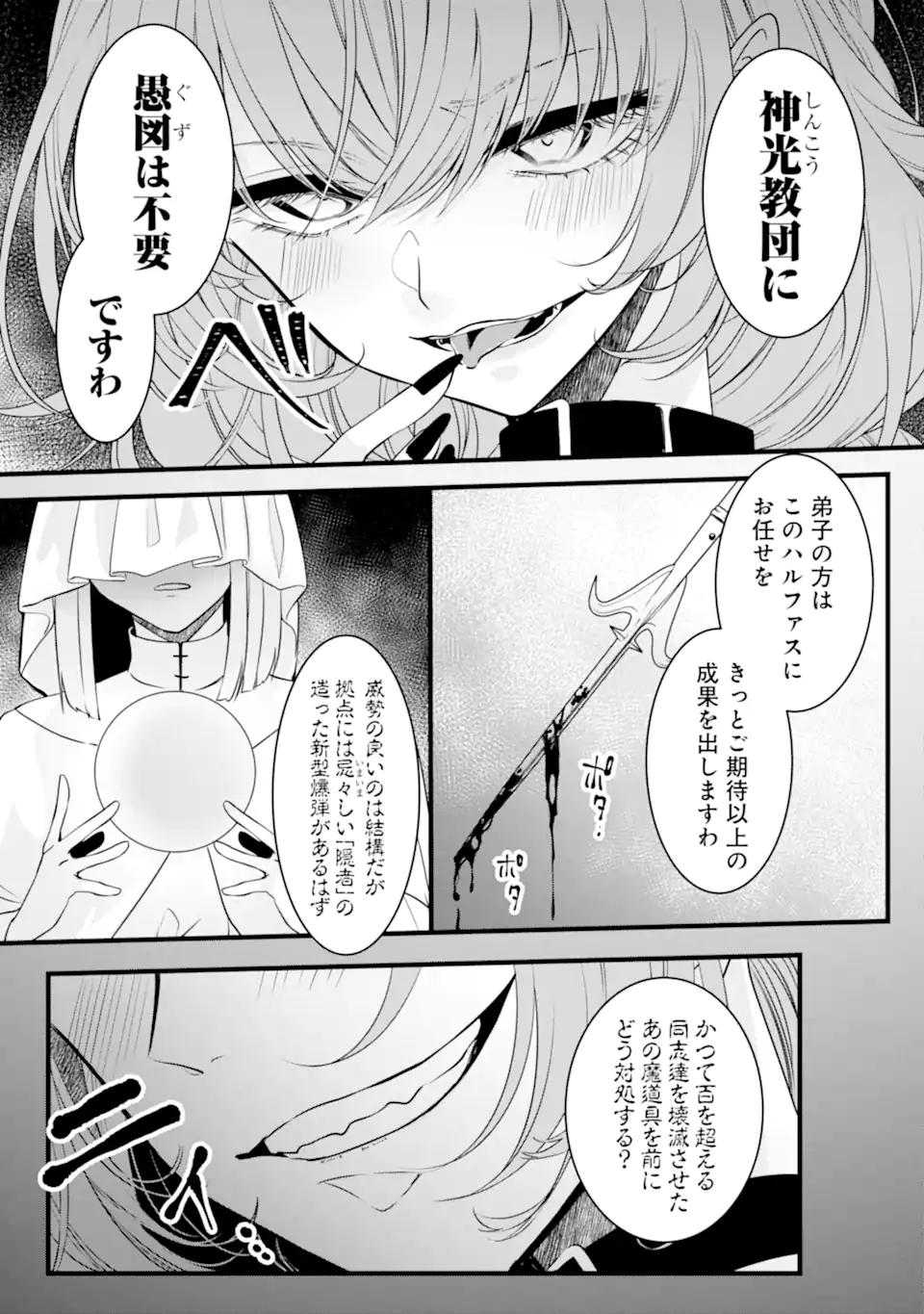Read HISENTOU SHOKU NO MADOUGU KENKYUUIN, JITSU WA KIKAKUGAI NO S RANK MADOUSHI - KINMU JIKANGAI NI MUKYUU DE SEIKA WO AGETE KITA NO NI MUNOU TO IWARETE KUBI NI NARIMASHITA Chapter 2.3 [High Quality / Full] - Page 7 - nicomanga.net