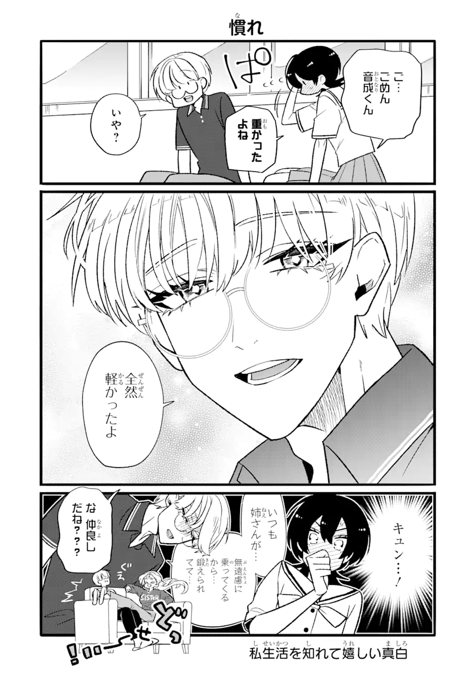 Read OTAKU MO KOI MO RENSA SURU Chapter 23.2 [High Quality / Full] - Page 7 - nicomanga.net