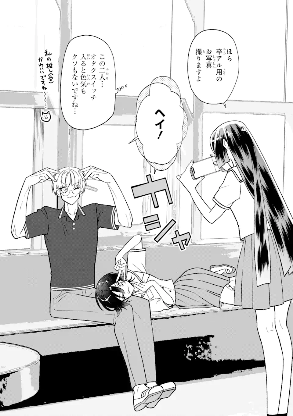 Read OTAKU MO KOI MO RENSA SURU Chapter 23.2 [High Quality / Full] - Page 6 - nicomanga.net