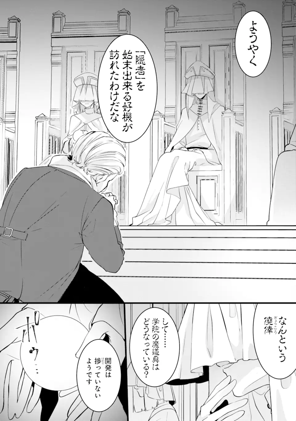 Read HISENTOU SHOKU NO MADOUGU KENKYUUIN, JITSU WA KIKAKUGAI NO S RANK MADOUSHI - KINMU JIKANGAI NI MUKYUU DE SEIKA WO AGETE KITA NO NI MUNOU TO IWARETE KUBI NI NARIMASHITA Chapter 2.3 [High Quality / Full] - Page 4 - nicomanga.net