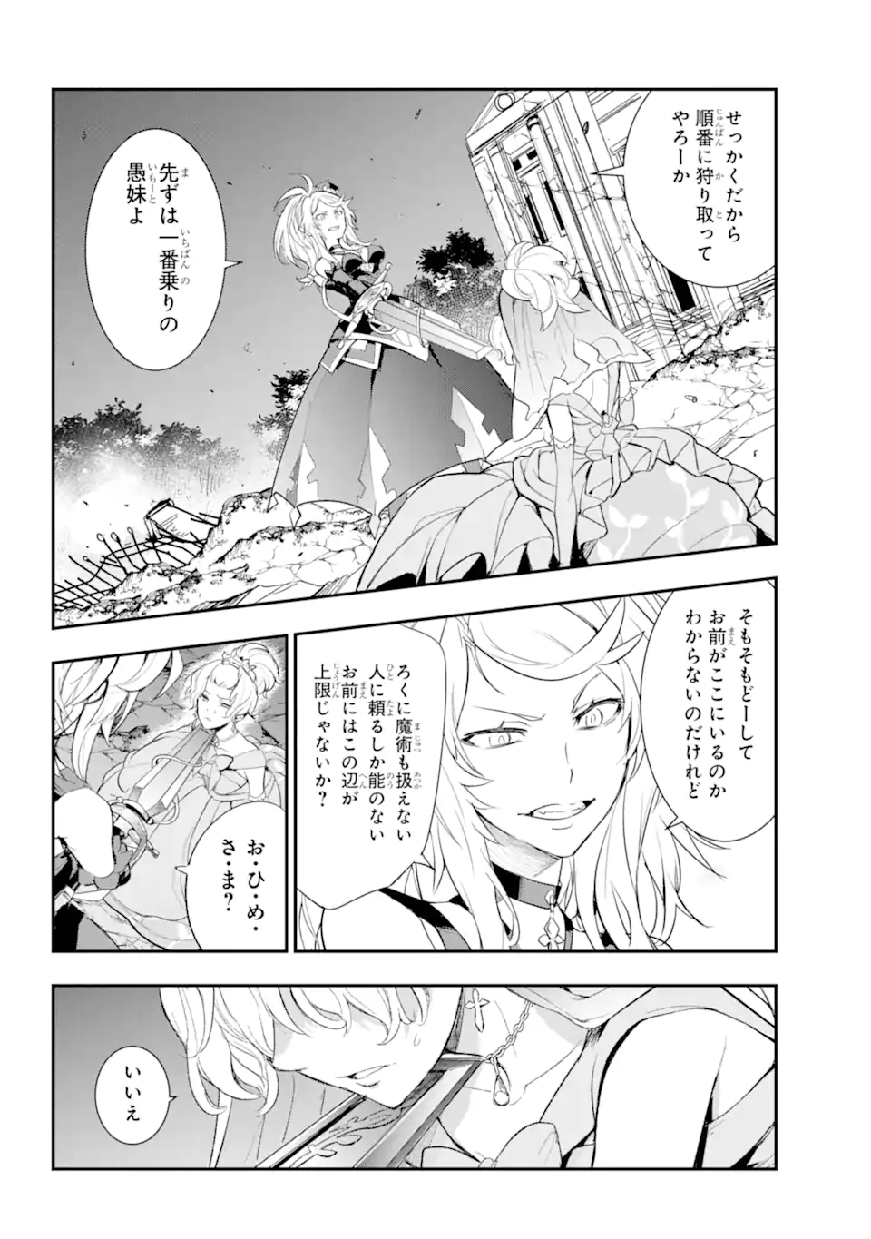 TOARU MAJUTSU NO KINSHO MOKUROKU - RAW Chapter 190 page 5 - nihonkuni.com