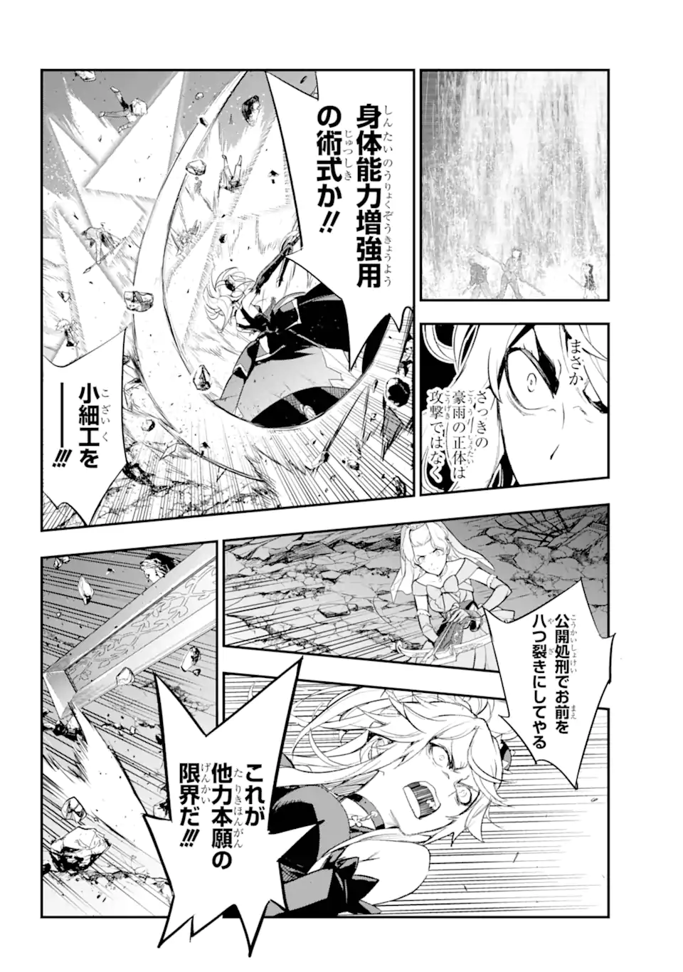 TOARU MAJUTSU NO KINSHO MOKUROKU - RAW Chapter 190 page 9 - nihonkuni.com