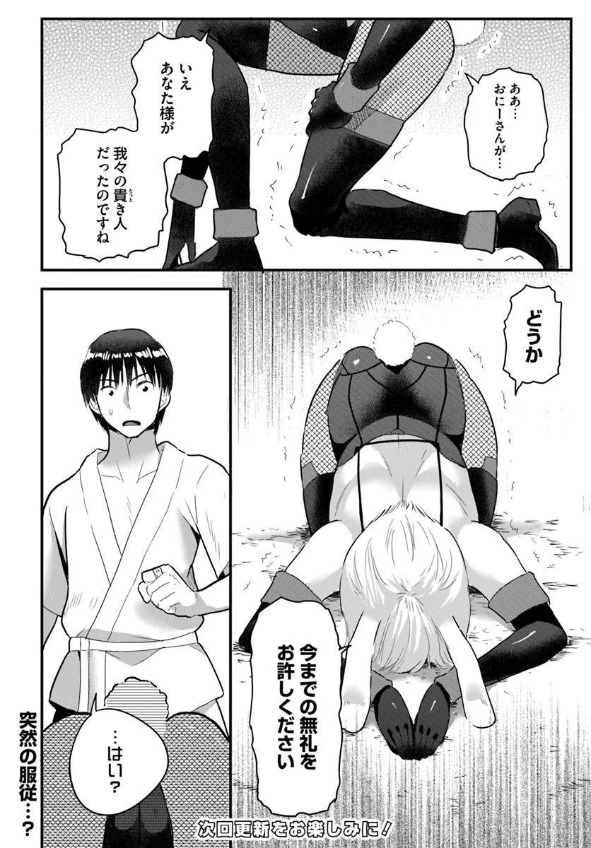 GYAKUTEN ISEKAI DE YOMEKI OKURE S RANK ONNA BOUKENSHA-TACHI NI SEMARARETEIMASU Chap 19.2 - Pic 12