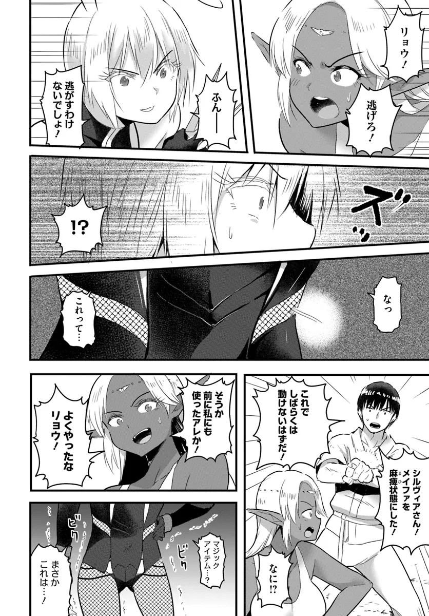 GYAKUTEN ISEKAI DE YOMEKI OKURE S RANK ONNA BOUKENSHA-TACHI NI SEMARARETEIMASU Chap 19.2 - Pic 10