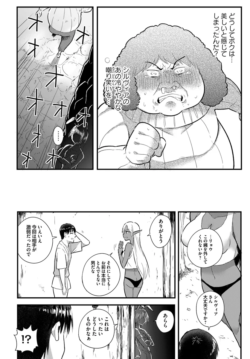 GYAKUTEN ISEKAI DE YOMEKI OKURE S RANK ONNA BOUKENSHA-TACHI NI SEMARARETEIMASU Chap 19.2 - Pic 8