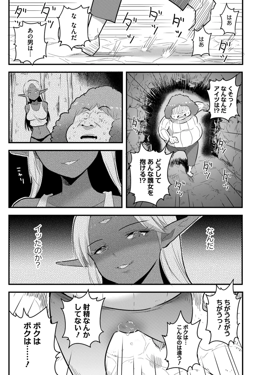GYAKUTEN ISEKAI DE YOMEKI OKURE S RANK ONNA BOUKENSHA-TACHI NI SEMARARETEIMASU Chap 19.2 - Pic 7