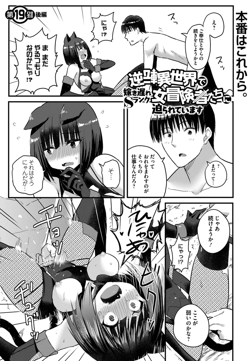 GYAKUTEN ISEKAI DE YOMEKI OKURE S RANK ONNA BOUKENSHA-TACHI NI SEMARARETEIMASU Chap 19.2 - Pic 1