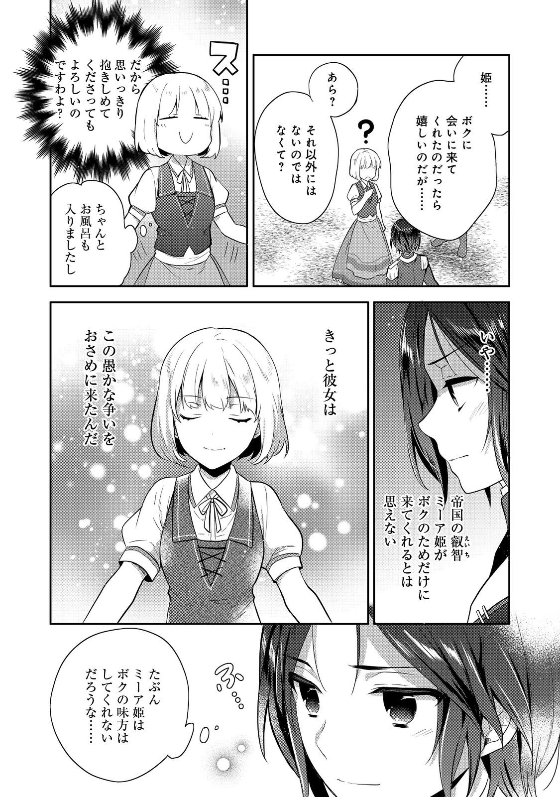 FIND ME WHEN YOU WAKE UP Chapter 18 - Page 8