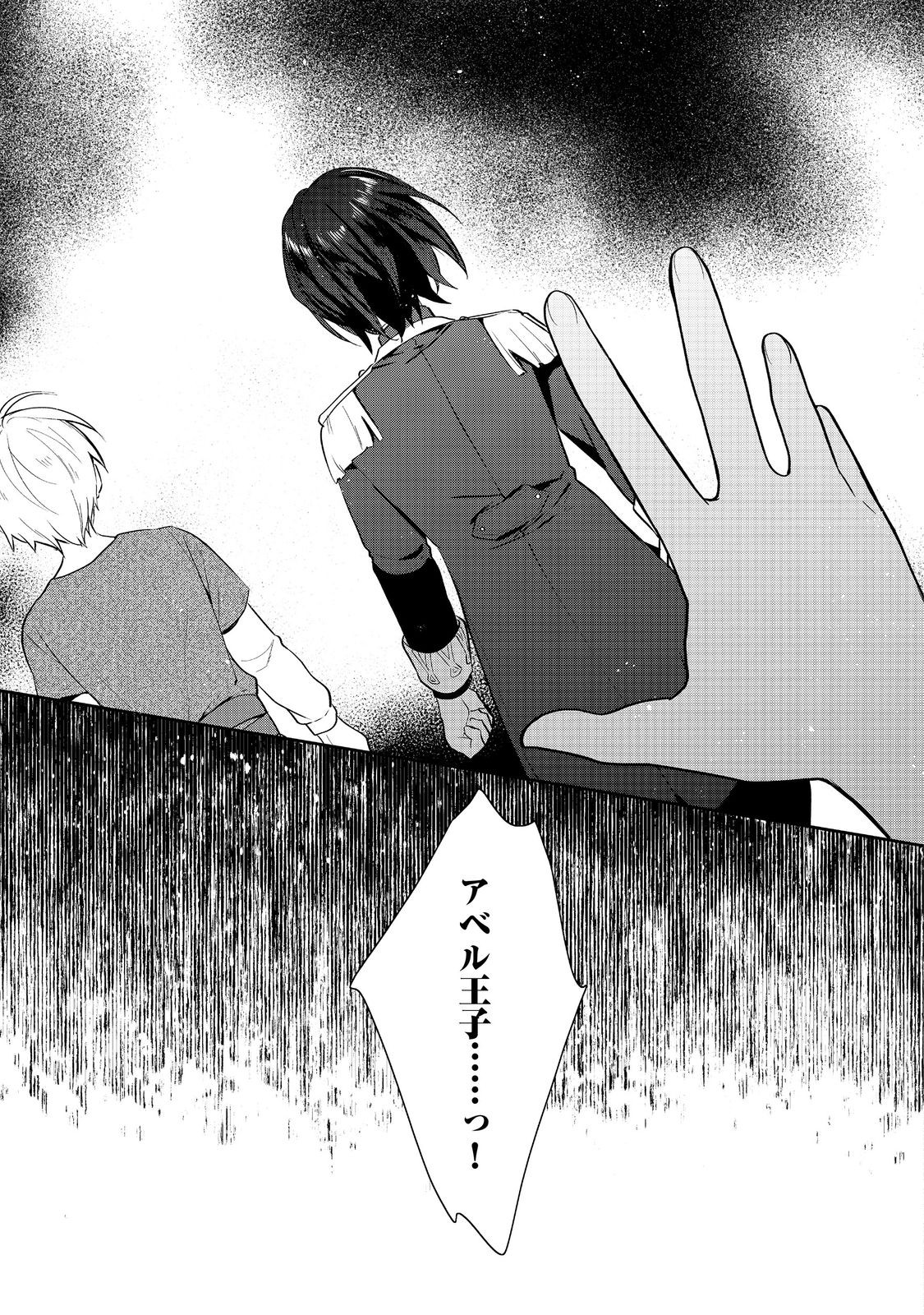 FIND ME WHEN YOU WAKE UP Chapter 18 - Page 17