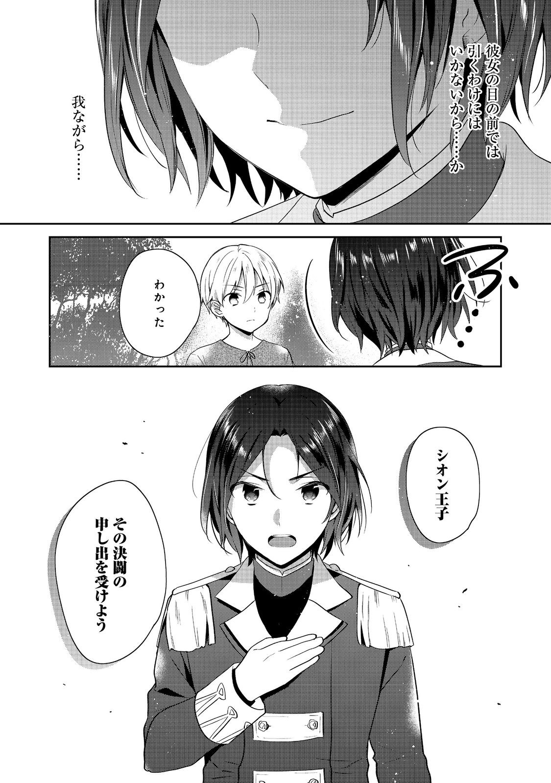 FIND ME WHEN YOU WAKE UP Chapter 18 - Page 12