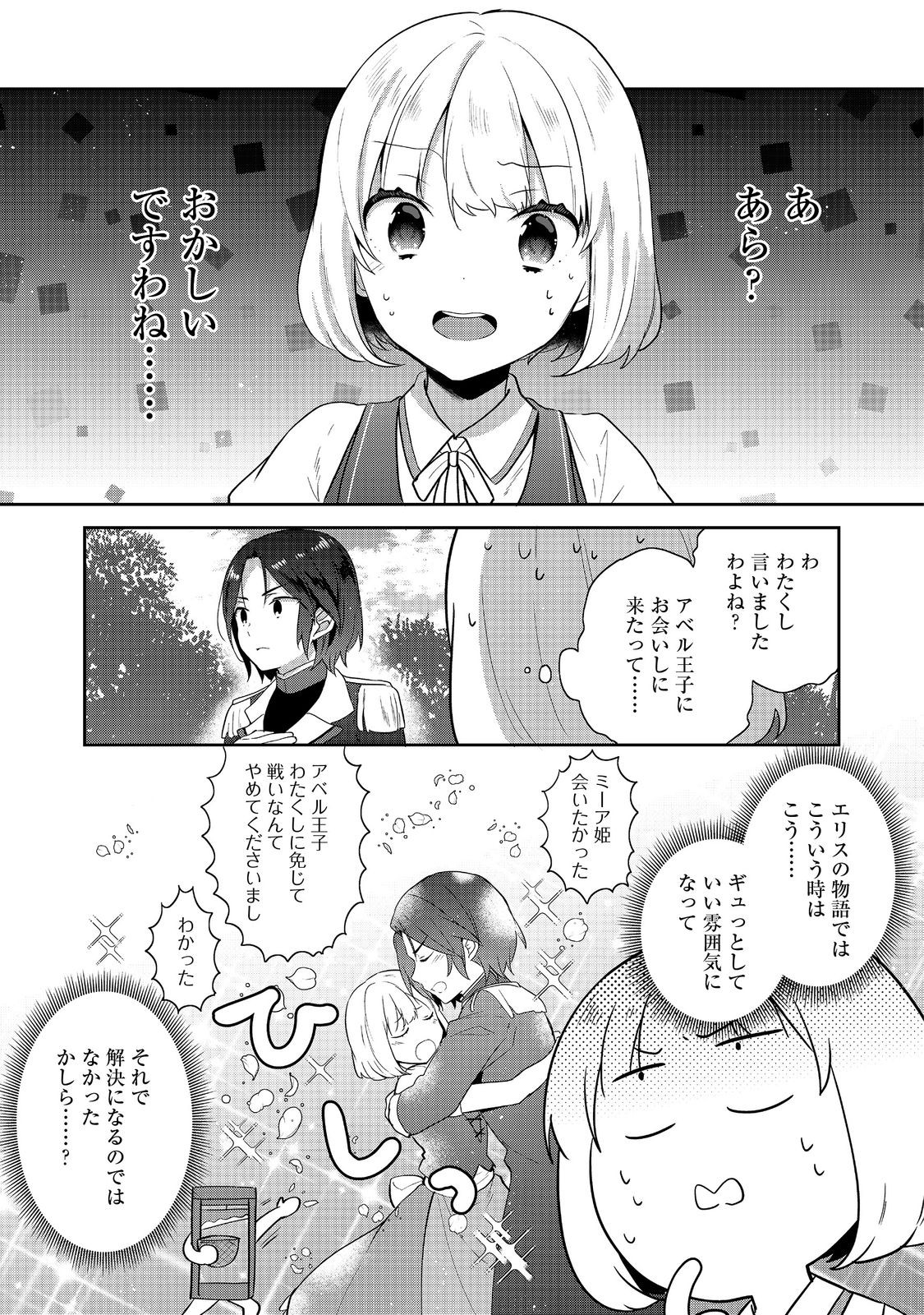 FIND ME WHEN YOU WAKE UP Chapter 18 - Page 13