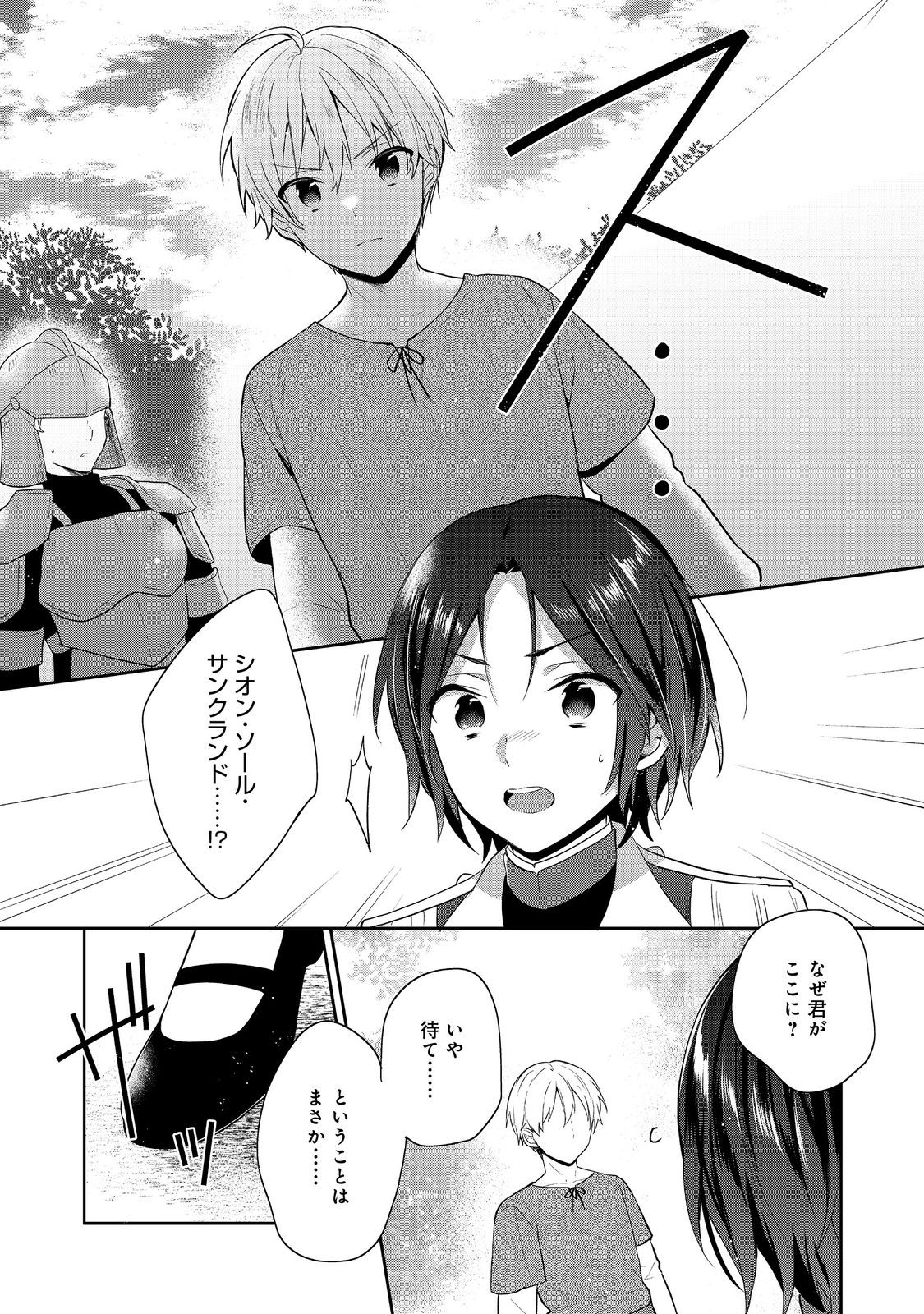 FIND ME WHEN YOU WAKE UP Chapter 18 - Page 6