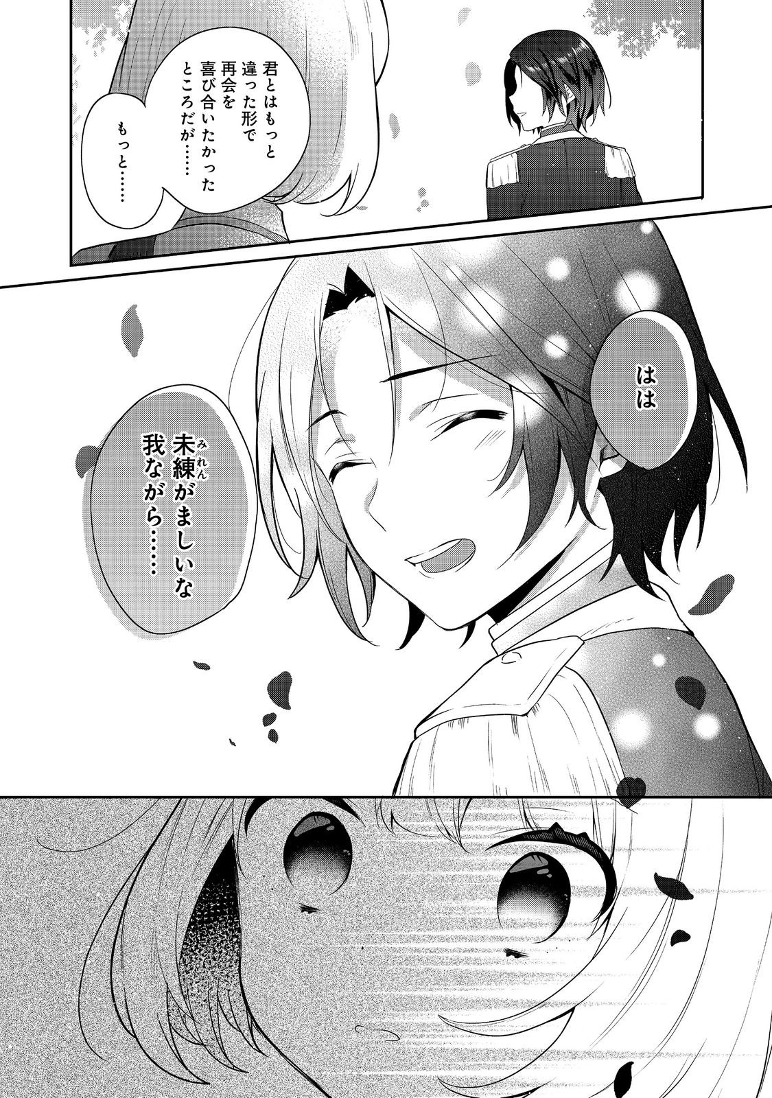 FIND ME WHEN YOU WAKE UP Chapter 18 - Page 16