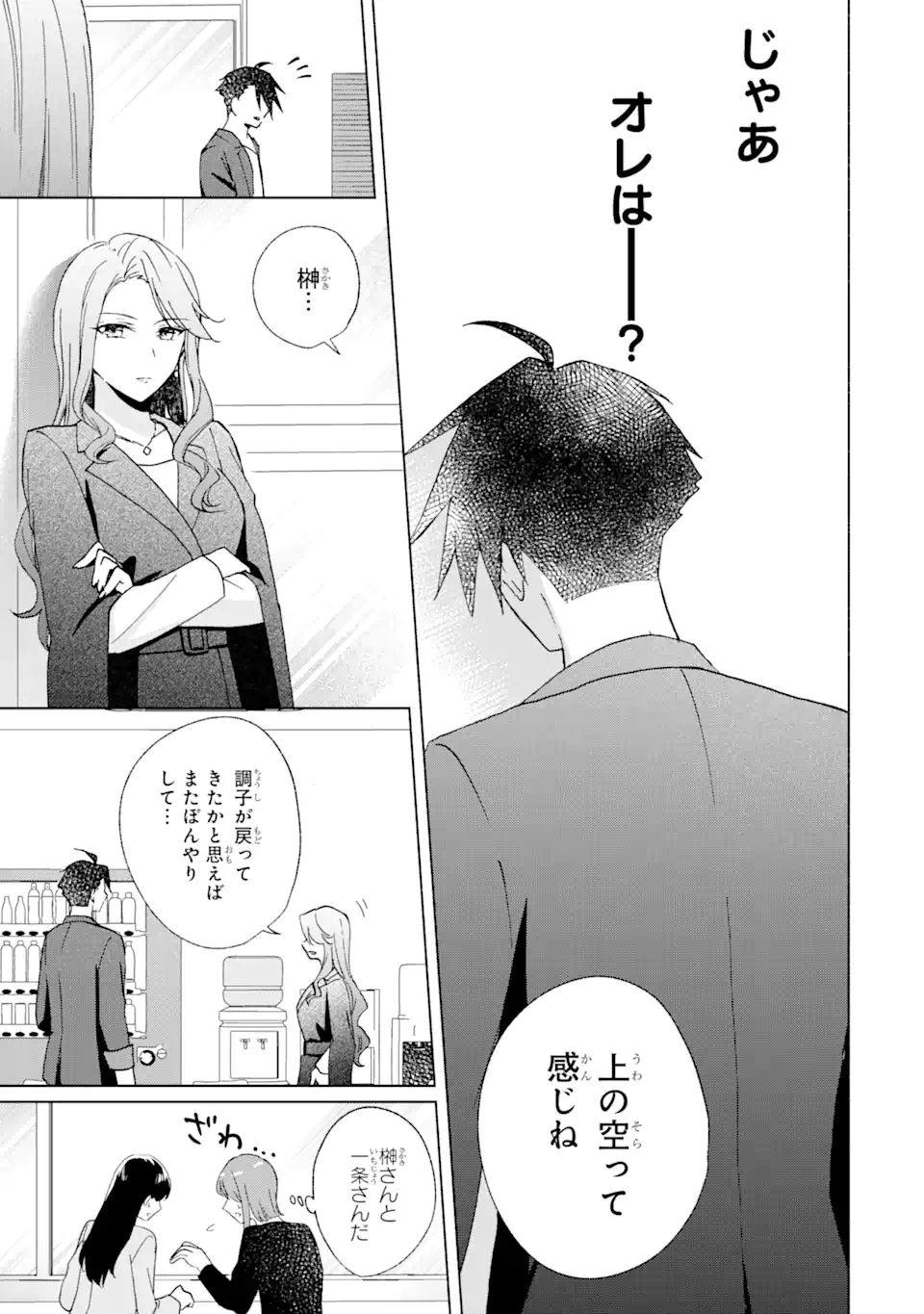 BRA KOI - YOSETE AGETE MO ZURETERU FUTARI Chapter 11.2 - Page 7