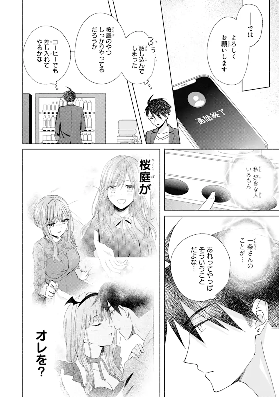 BRA KOI - YOSETE AGETE MO ZURETERU FUTARI Chapter 11.2 - Page 6