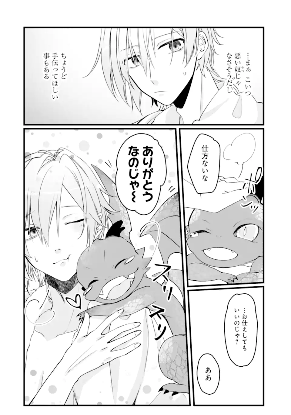 Read HISENTOU SHOKU NO MADOUGU KENKYUUIN, JITSU WA KIKAKUGAI NO S RANK MADOUSHI - KINMU JIKANGAI NI MUKYUU DE SEIKA WO AGETE KITA NO NI MUNOU TO IWARETE KUBI NI NARIMASHITA Chapter 3.1 [High Quality / Full] - Page 8 - nicomanga.net