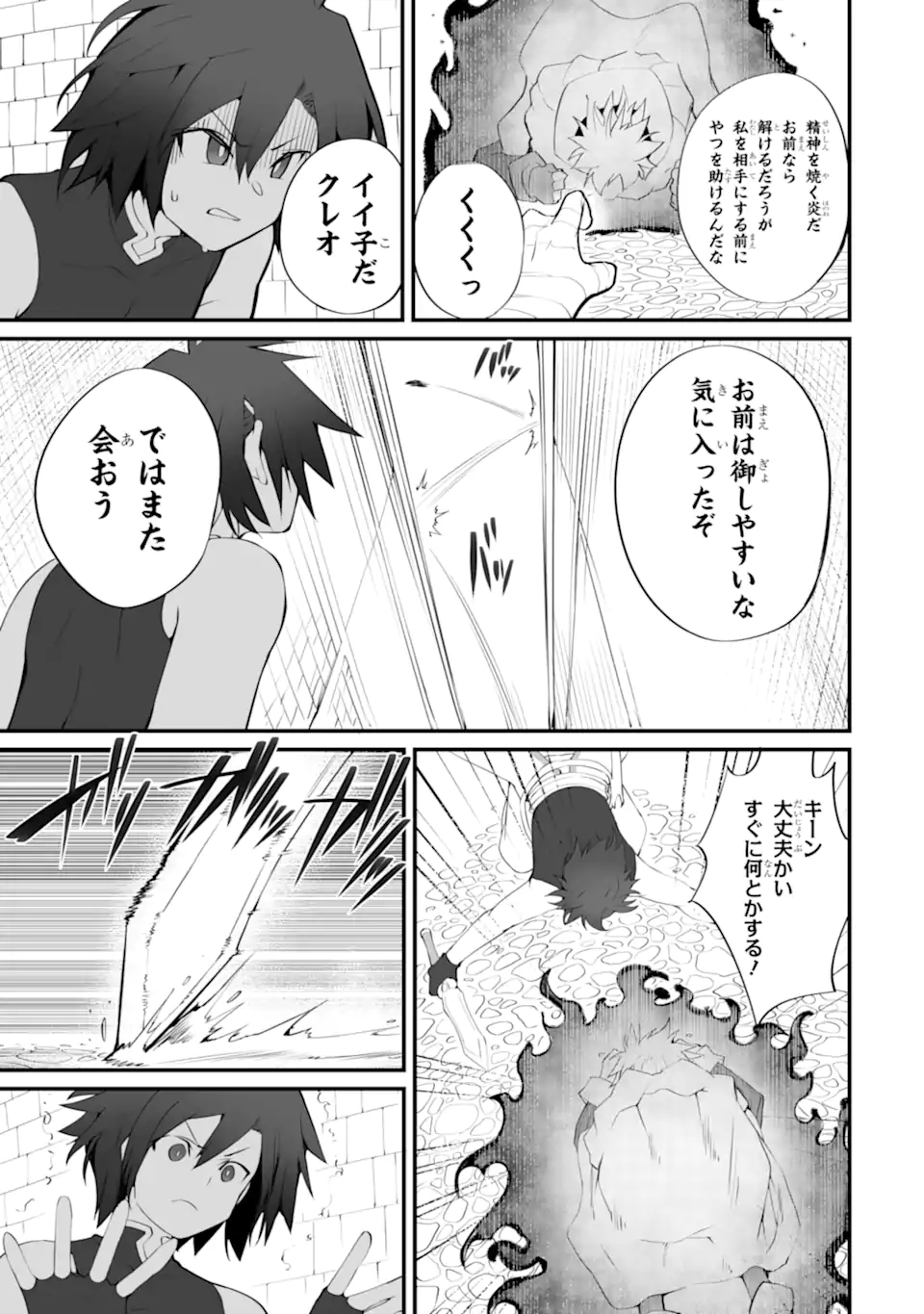 MANNEN 2-IDA KARA TO KANDOU SARETA SHOUNEN, MUJIKAKU NI MUSOU SURU Chapter 16.1 page 3 - nihonkuni.com