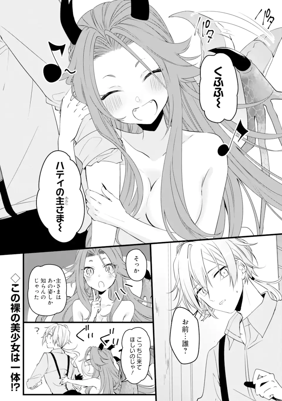 Read HISENTOU SHOKU NO MADOUGU KENKYUUIN, JITSU WA KIKAKUGAI NO S RANK MADOUSHI - KINMU JIKANGAI NI MUKYUU DE SEIKA WO AGETE KITA NO NI MUNOU TO IWARETE KUBI NI NARIMASHITA Chapter 3.1 [High Quality / Full] - Page 1 - nicomanga.net