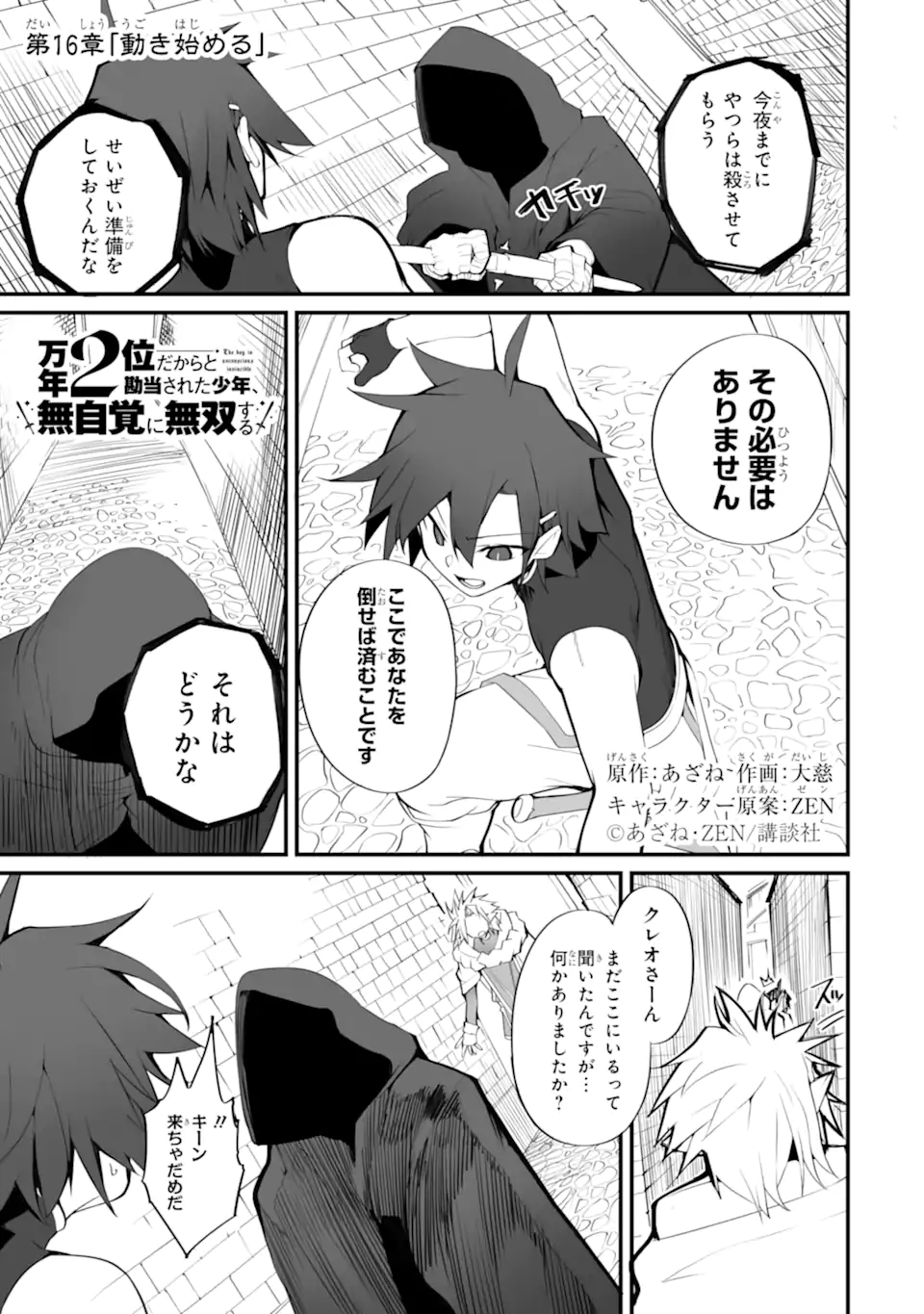 MANNEN 2-IDA KARA TO KANDOU SARETA SHOUNEN, MUJIKAKU NI MUSOU SURU Chapter 16.1 page 1 - nihonkuni.com