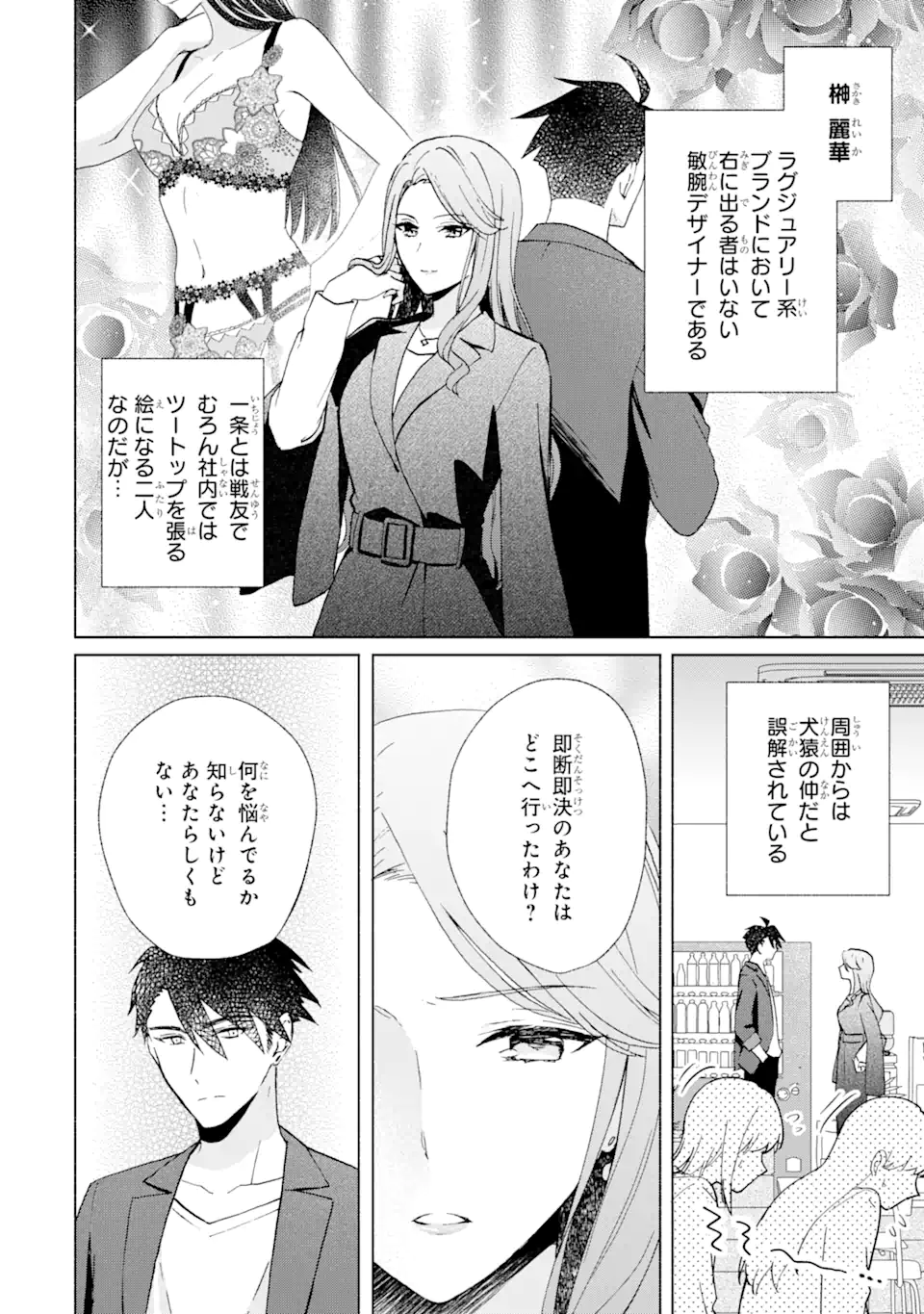 BRA KOI - YOSETE AGETE MO ZURETERU FUTARI Chapter 11.2 - Page 8