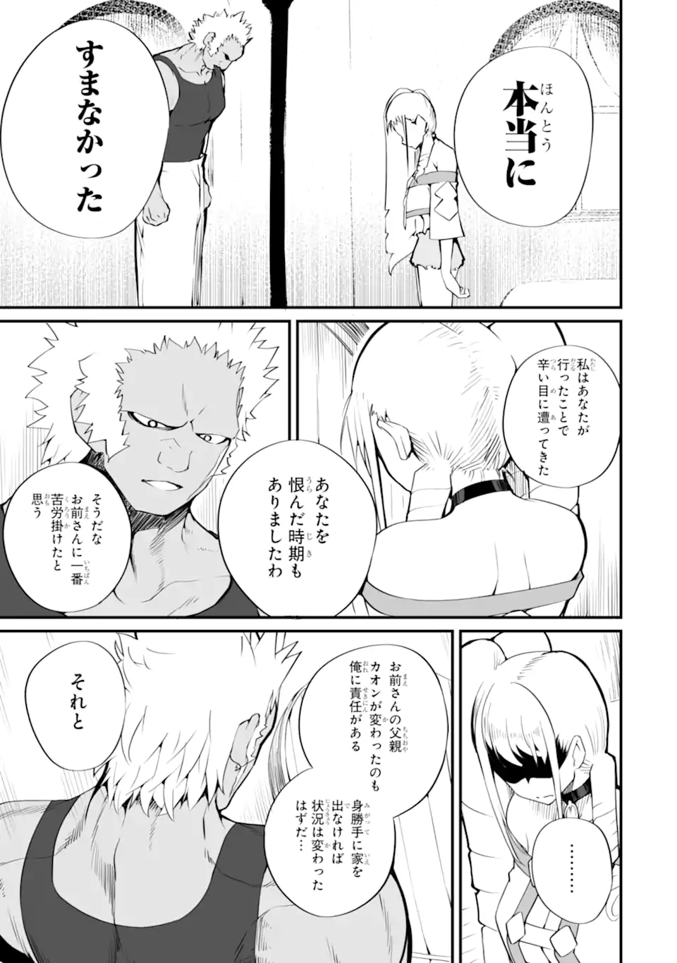 MANNEN 2-IDA KARA TO KANDOU SARETA SHOUNEN, MUJIKAKU NI MUSOU SURU Chapter 16.1 page 13 - nihonkuni.com