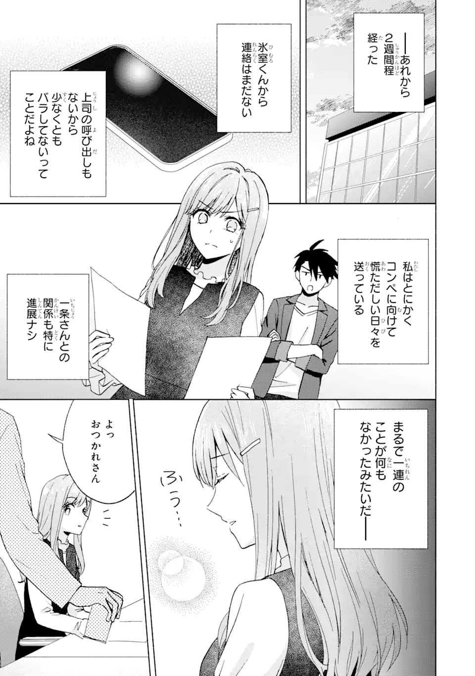 BRA KOI - YOSETE AGETE MO ZURETERU FUTARI Chapter 11.2 - Page 3