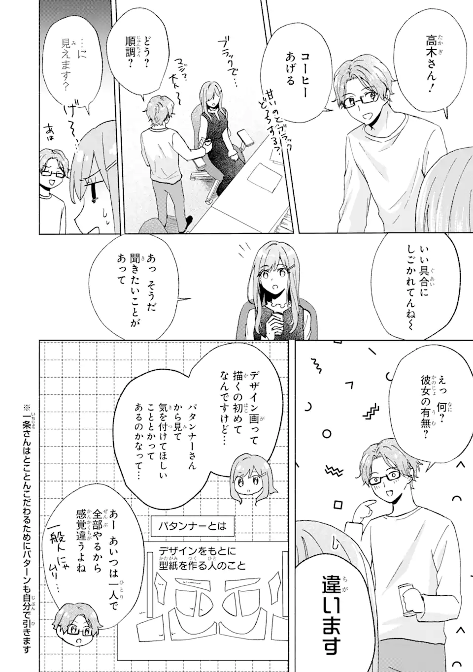 BRA KOI - YOSETE AGETE MO ZURETERU FUTARI Chapter 11.2 - Page 4